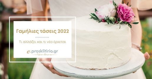 wedding trends gamilies taseis 2022
