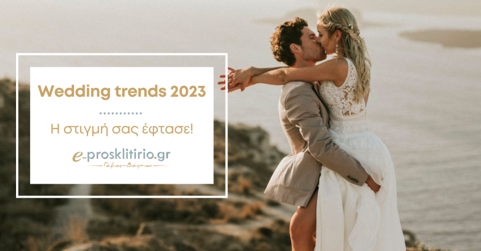 γαμήλιες τάσεις 2023 Όλα όσα θα κλέψουν την παράσταση στους γάμους του 2023