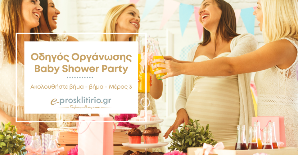 Οργανώστε ένα baby shower party